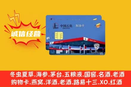 七台河回收加油卡