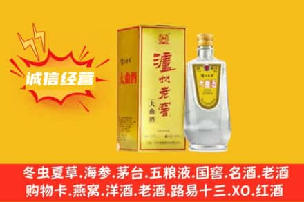 七台河回收泸州老窖
