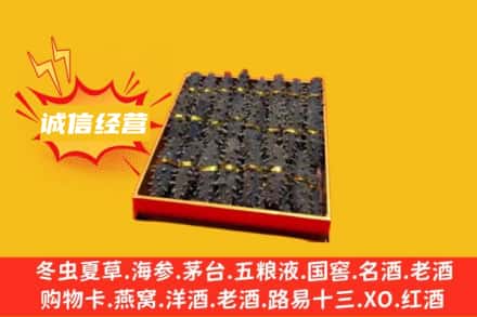 七台河回收海参