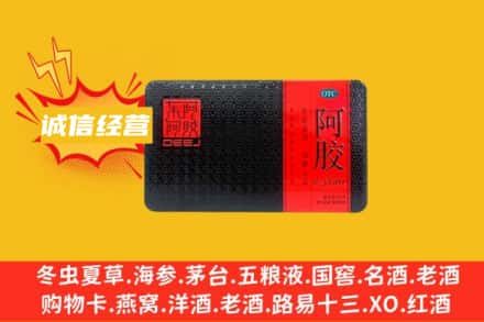 七台河回收阿胶