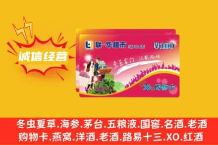 七台河回收商超卡